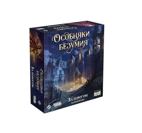 Особняки безумия: За порогом - купить за 2 550 руб. на ВК Маркет ...