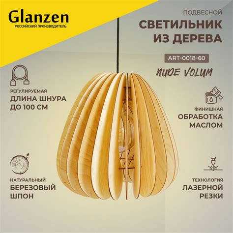 Подвесной светильникGlanzenART 0018 60 nude E27 купить по выгодной цене в интернет магазине