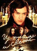 Iz Plamya Sveta Nude Scenes