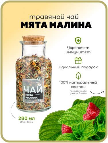 Травяной чай рассыпной "Малина и мята" детокс и очищение (detox ...