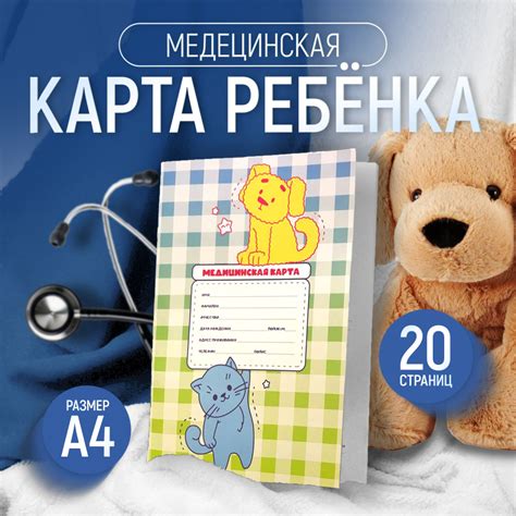Медицинская карта ребёнка - купить с доставкой по выгодным ценам в ...