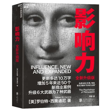 影响力 罗伯特·西奥迪尼新作 人生必读的100本书之一 帮助你成为一个真正对他人有影响力的人 京东商城【降价监控 价格走势 历史价格】 一