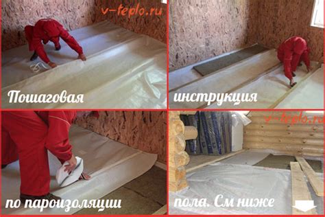 Пароизоляция пола - схема и пошаговое руководство