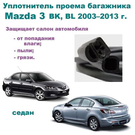 Уплотнитель багажника Mazda 3 2003-2013г, Резинка багажника Мазда 3 ...