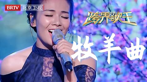 刘涛在跨界歌王演唱最好听的几首歌《牧羊曲》一开口被惊艳到歌声柔情似水最后这个动作尽显潇洒本色【跨界歌王刘涛歌曲合集】 Youtube