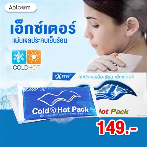 Exeter แผนเจลประคบเยนรอน เอกซเตอร โคลด ฮอท แพค Exeter Cold Hot Pack 1 PC Lazada co th