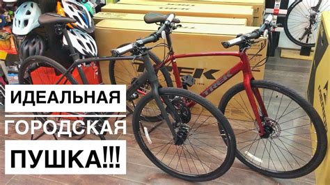 Невероятный треккинговый велосипед Trek FX 3 | Идеальный легкий ...