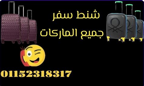 شنط سفر اقل سعر ف مصر Cairo
