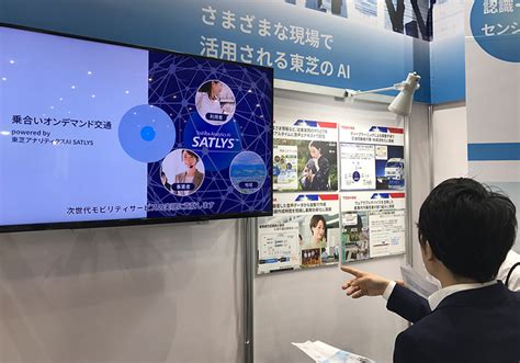 2019 Japan It Week春 後期 第2回 Ai・業務自動化展 レポート｜イベント情報｜東芝デジタルソリューションズ