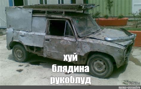 Создать мем "рэт лук, уаз 469 лонг, рэт род" - Картинки - Meme-arsenal.com