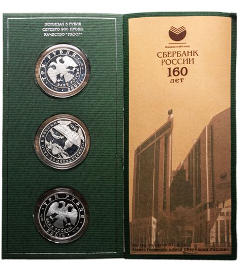 Набор памятных монет 3 рубля 2001 Сбербанк России 160 лет Proof в ...