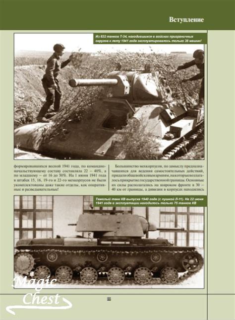 Все танки СССР. 1919-2021. Самая полная иллюстрированная энциклопедия ...