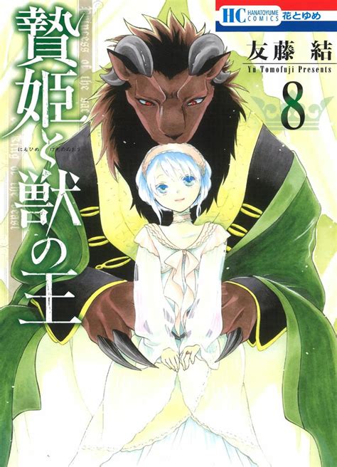 Read Niehime To Kemono No Ou Vol 8 Chapter 42 Manganelo