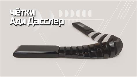 Перекидные четки - Ади Дасслер - YouTube