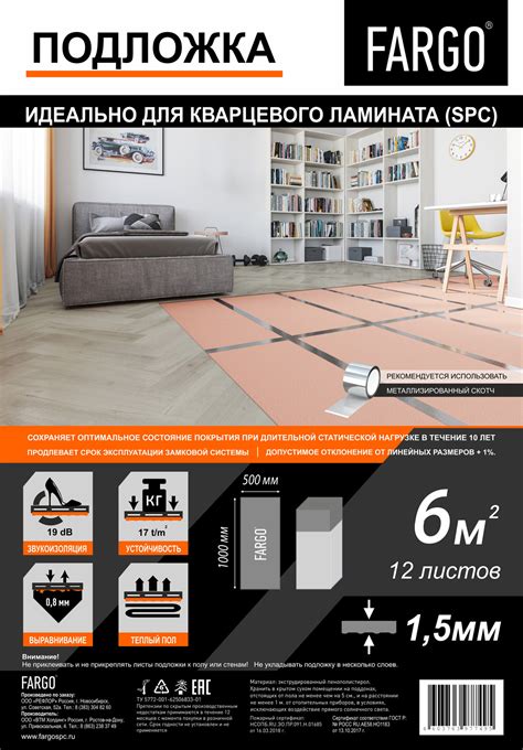 Купить Подложка Fargo для кварцевого ламината 1.5 мм по низкой цене на ...