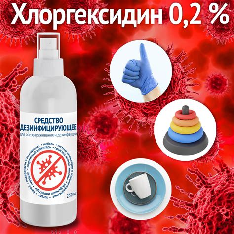 Хлоргексидин 0,2% спрей дезинфицирующий 250 мл купить на OZON по низкой ...