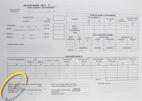 Бланк Подорожній Лист Вантажного Автомобіля - specificationtools