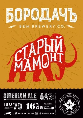 Старый Мамонт - Borodach & Molnin Craft Brewery - Untappd