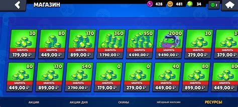 Мод открывающий все акции на гемы в Brawl Stars