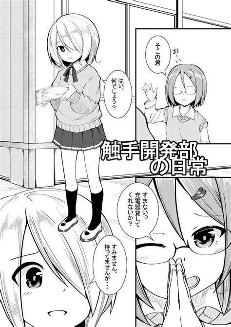 Shokushu Kaihatsu Bu No Nichijou Nhentai Hentai Doujinshi And Manga