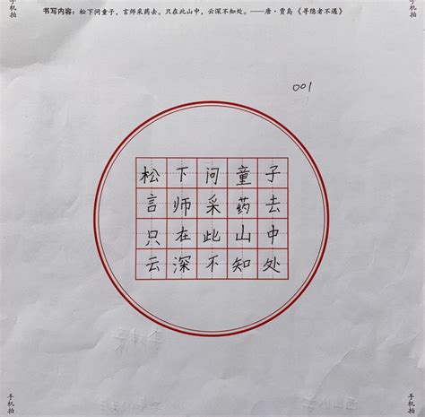 李坤柔的作品 第八届全国少儿书法、硬笔书法暨规范汉字书写大赛