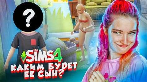 КАКОЙ БУДЕТ РЕБЕНОК у НЕКРАСИВОЙ ПАРЫ? 😲 The Sims 4 - УРОДИНКА Бетси #7 ...