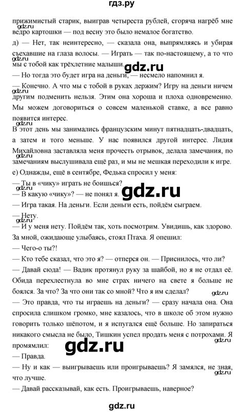 ГДЗ часть 2 (страница) 334 литература 8 класс Меркин