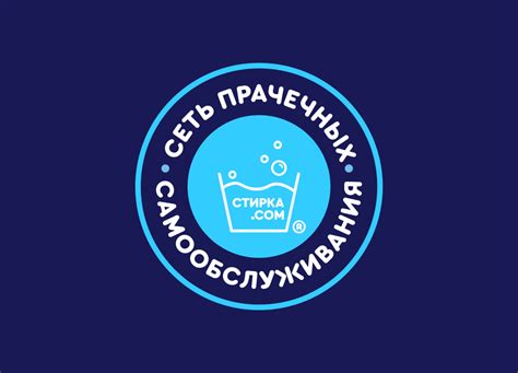 Правила пользования прачечной самообслуживания «Стирка.com»