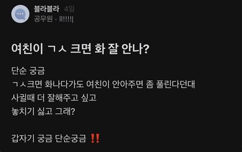 여친이 ㄱㅅ 크면 화 잘 안나 인스티즈instiz 이슈 카테고리