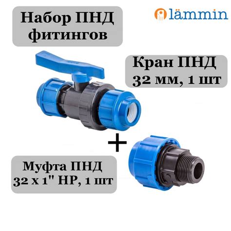 ПНД фитинги 32 - 2 шт (кран ПНД, муфта ПНД 32х1 наружная резьба ...