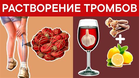 Эти 15 продукта МГНОВЕННО РАСТВОРЯТ ТРОМБЫ. Предотвратите ИНФАРКТ и ...