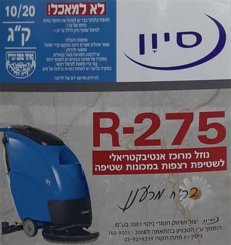 סבון R-275 בריח מרענן | מן - מכונות שטיפה וניקוי תעשייתי