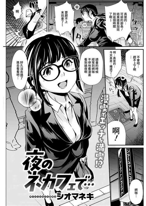 Yoru No NeCafe De Nhentai Hentai Doujinshi And Manga