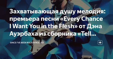 Захватывающая душу мелодия: премьера песни «Every Chance I Want You in ...