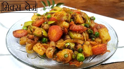 Mix Veg Recipe Mix Veg Sabji Sabji Recipe - Aria Art