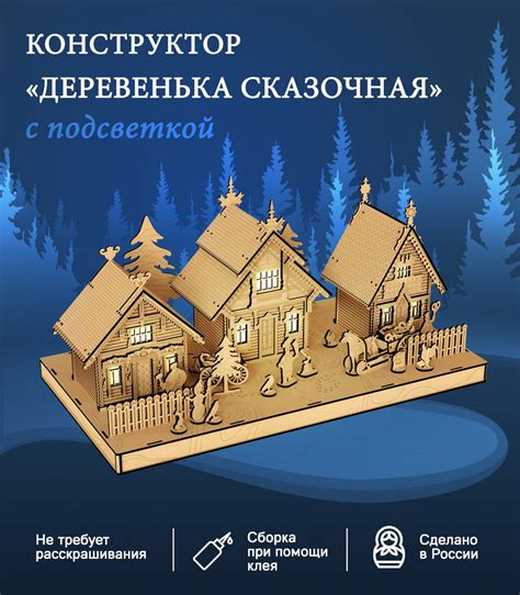 Домик-конструктор деревянный "Сказочная деревенька" (Набор из 3-х ...