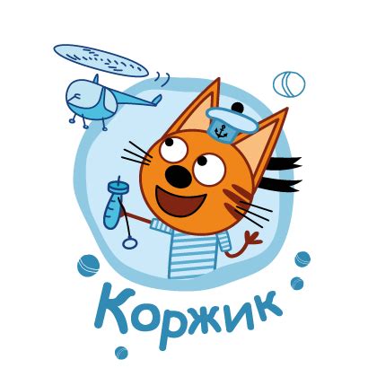 Гоня Три Кота Фото — Фото