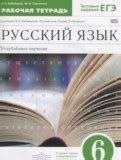 Мегарешеба - ГДЗ по Русскому языку за 6 класс Бабайцева В.В., Сергиенко ...