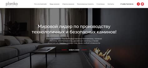 Planika - Мировой лидер по производству технологичных и безопасных каминов!