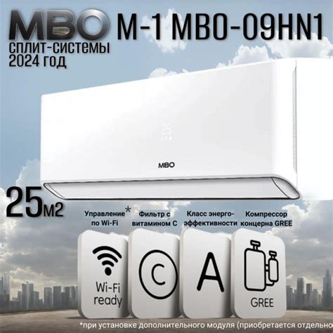 Сплит-система MBO M-1 MBO-09HN1 до 26 м2/ Компрессор Gree/ Новинка 2024 ...
