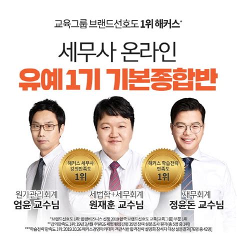 해커스 경영아카데미 세무사 2차 시험 준비 가능한 유예1기 기본종합반 오픈 더기어thegear