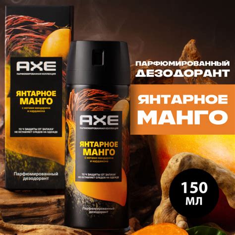 Дезодорант мужской спрей парфюмированный AXE Янтарное манго 72ч защиты ...