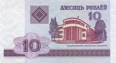 Фото белорусского рубля
