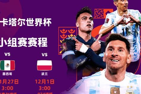 11 22世界杯：阿根廷vs沙特 墨西哥vs波兰 法国vs澳大利亚（含比分） 阵容 丹麦 个人