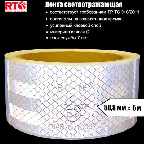 Лента световозвращающая для контурной маркировки RTLITE RT-V104, 50,8 ...