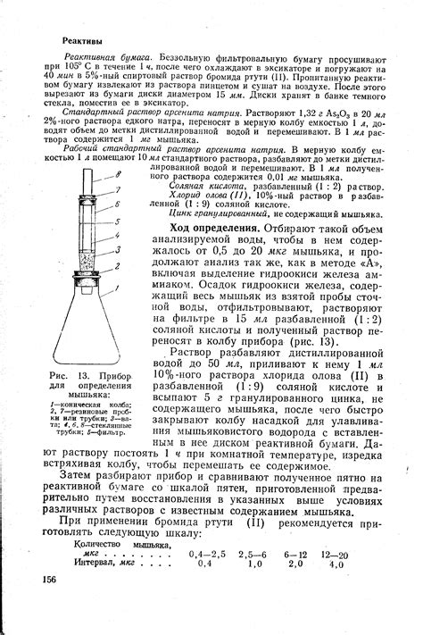 Прибор для определения мышьяка
