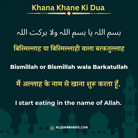 Khana Khane Ki Dua In Hindi (Dua Before Meals) - AlQuranHadis