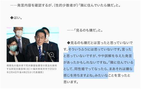 Noza On Twitter Rt Onomatope 更迭された荒井勝喜首相秘書官の昨晩の釈明会見文字起こしすごいな。「自分は