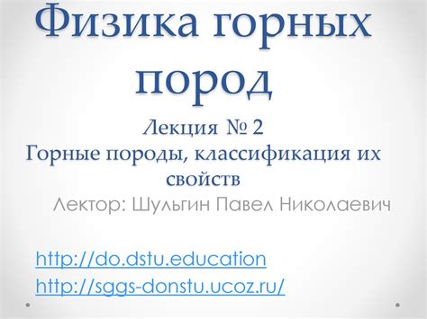 Горные породы, классификация их свойств - online presentation