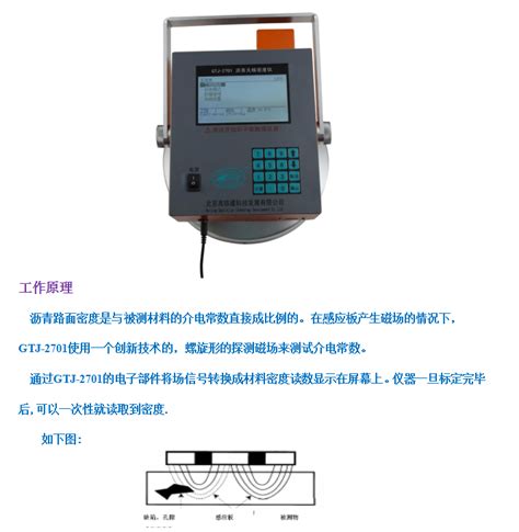 Gtj 2701沥青无核密度仪北京高铁建莱佳德科技